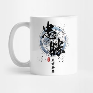 Tadakatsu - Warrior of the East Calligraphy Mug